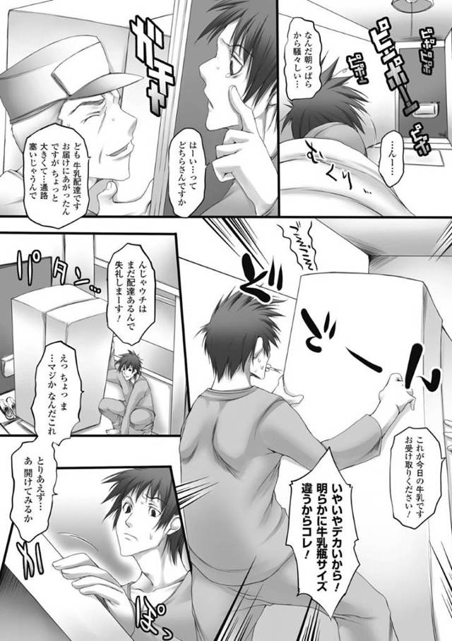 【エロ漫画】主人公の元へとやってきた牛娘。淫乱で従順な彼女は彼にパイズリしたり母乳を搾らせたりした後、中出しセックスまでもしてしまう！