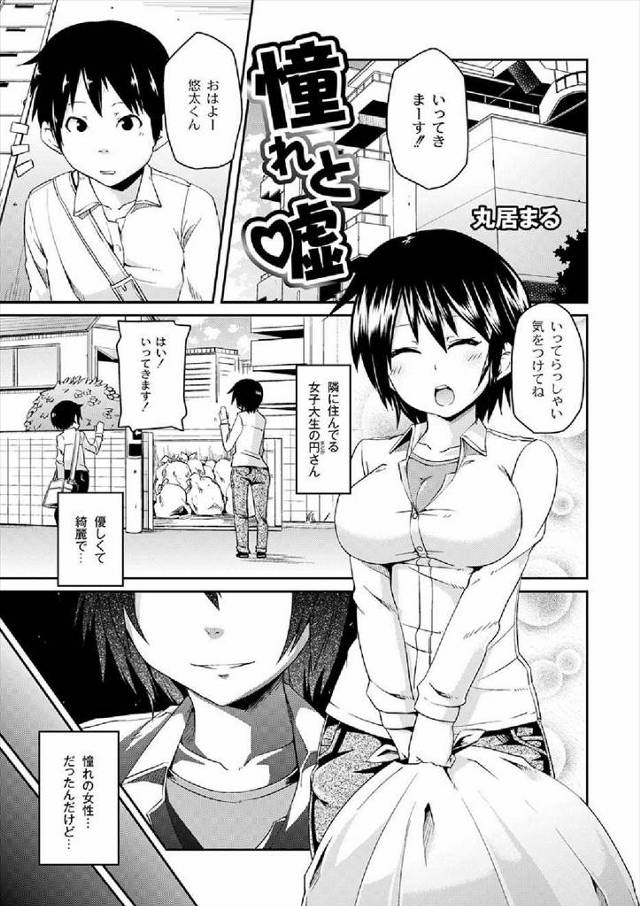 【エロ漫画】親が親戚の家にいってしまい残されたショタ息子が隣にすむ巨乳JDお姉さんの家で預かって貰うことになるがお姉さんに縛られ逆レイプされてしまう！