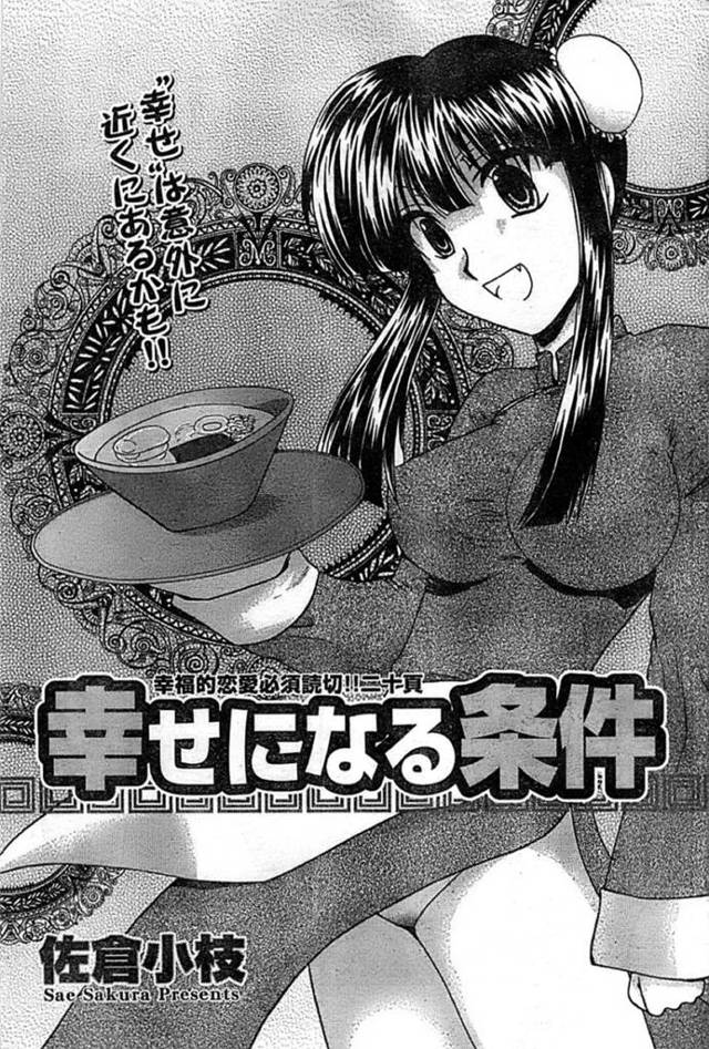 ひょんな事がきっかけで一緒に働く同僚とエッチな展開になってしまった巨乳お姉さん…すっかりその気になった彼女はディープキスしたり、騎乗位で生ハメさせたりと中出しセックスする！【佐倉小枝:幸せになる条件】