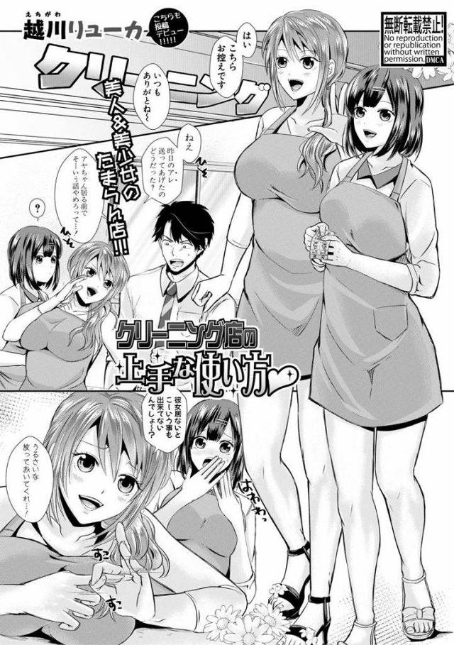 【エロ漫画】美人社員＆美少女JKが働くクリーニング店にザー汁パンツを持ち込むリーマンがオカズにした事を伝え３Pエッチ！