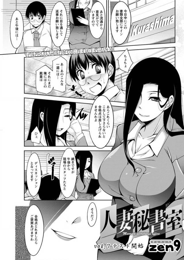 【エロ漫画】黒髪巨乳OLに認められて会社の一室で制服ハメ生中出しイチャラブセックスしちゃったリーマン！