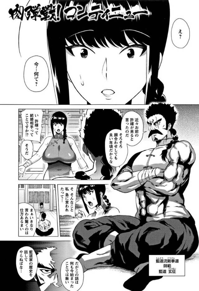 父であり師範に許嫁との顔合わせを伝えられた格闘家巨乳JK…そのことを幼馴染の彼氏に伝えると許嫁と戦うことになり決戦前日にいちゃラブ中出しセックスをする！【ヨッコラ：肉弾戦！コンティニュー】