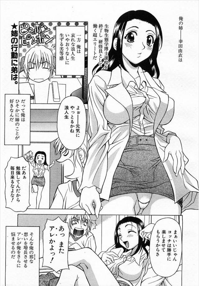 【エロ漫画】動物の交尾を撮ってきては鑑賞する巨乳姉に襲いかかりお望み通り交尾してやる弟ｗｗ一気にぶっ刺しおしっ…