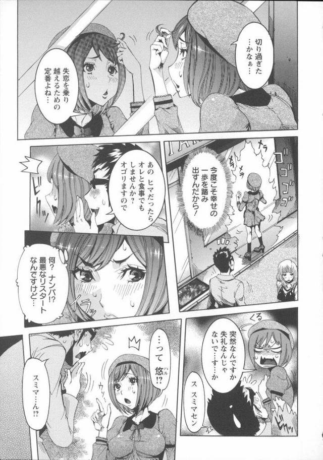 【エロ漫画】ショトカの可愛い娘をナンパしたら元カノだった！マンぐり返しクンニ 対 チンぐり返しフェラ！【花笑偽】