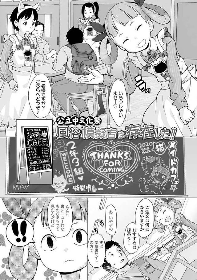 【JCエロ漫画】中学生の文化祭に存在した裏風俗！保健室でスク水JCと生ハメファック！