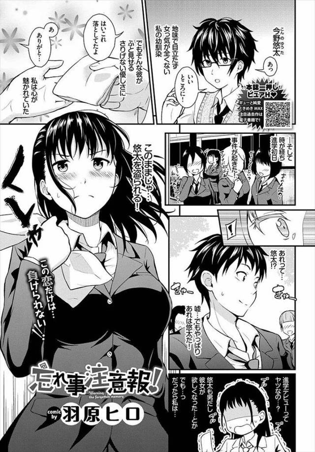 【エロ漫画】進学デビューでオシャレになった幼馴染を独占しようとするJKがHの練習相手と称し体育倉庫でゴリ押しいちゃラブ！