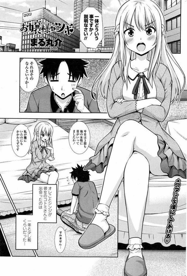 【エロ漫画】デート中に他の女性見て怒られる彼氏！お嬢さま彼女の尻をマッサージ！手マン責めに喘ぎ感じる！マンコクンニアクメ！マンコ挿入中出し！【まる丸介】