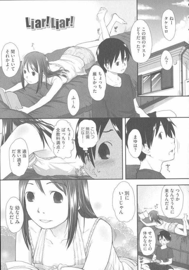 【エロ漫画】幼馴染のちっぱいJKが可愛い嘘を！初エッチなのに気持ちよすぎた！【左カゲトラ】