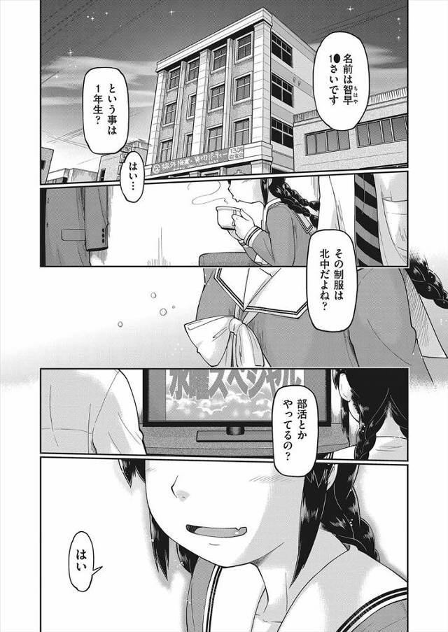 【エロ漫画】JCが金を稼ぐため個室でサラリーマンとエッチｗｗ初めてのフェラにクンニに生ハメに最初は痛かったがだ…