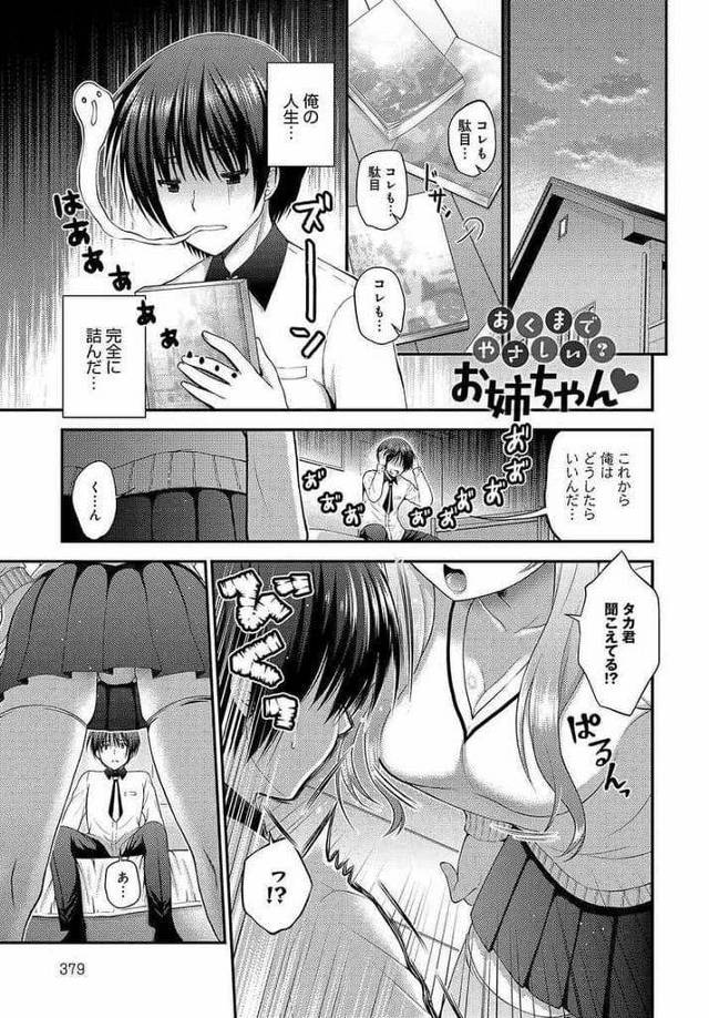 【エロ漫画】勃起しなくてフラれた義弟に義姉がフェラチオ！興奮して淫魔に変身した義姉！マンコ挿入何度も腰振り中出ししまくる！【ミサキカホ。】