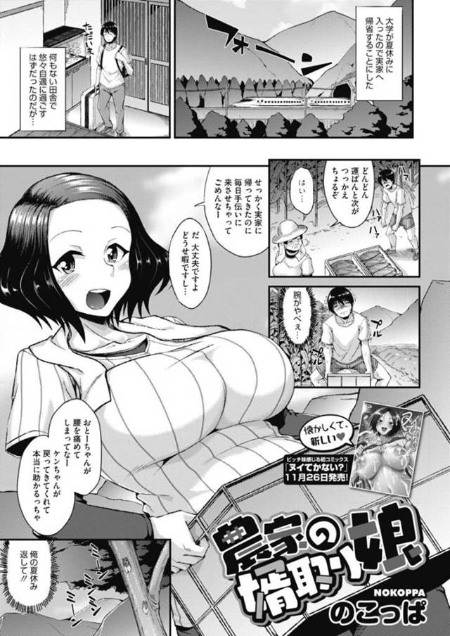 誘惑しちゃうエロかわいい農家の美女…乳首責めされたりしてトロ顔の中出しセックスでイチャイチャしちゃう！【のこっぱ：農家の婿取り娘】