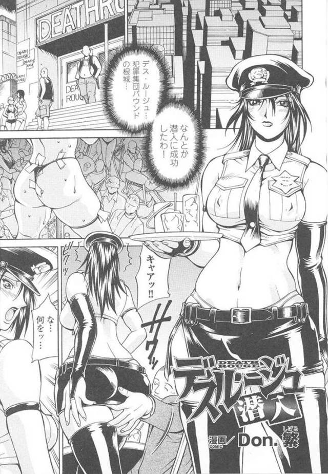 【エロ漫画】潜入先のクラブの店内で欲情した男たちに襲われてしまった女捜査官は、媚薬を飲まされてしまい輪姦中出しレイプで犯されてしまう！【Don.繁/デスルージュ潜入】