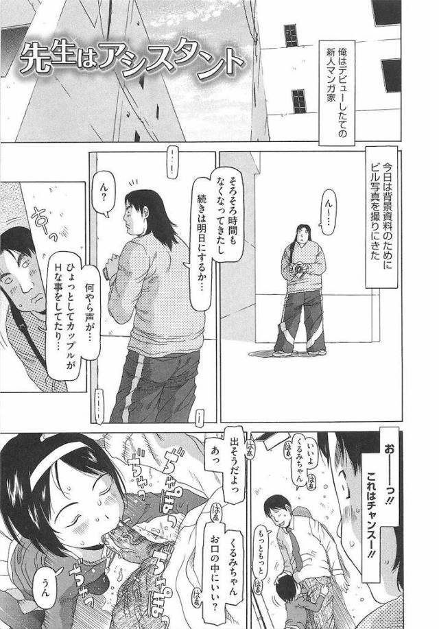 【全2話エロ漫画・前編】JSで売春したら、あかんやろ！夢は漫画家なんや！コラ！顔面騎乗しながらベタ塗らない！女子小学生・売春・無料エロ漫画！【EB110SS】