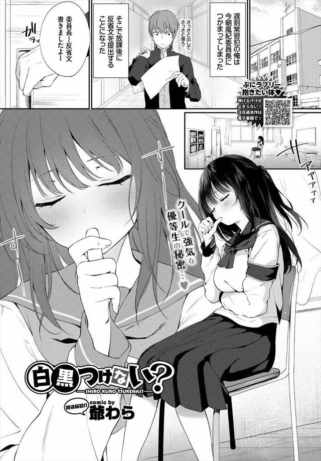 【エロ漫画】厳しい巨乳美少女風紀委員長が指を咥え居眠りする姿を盗撮した男子が、好きにしていいから写真を消してく…