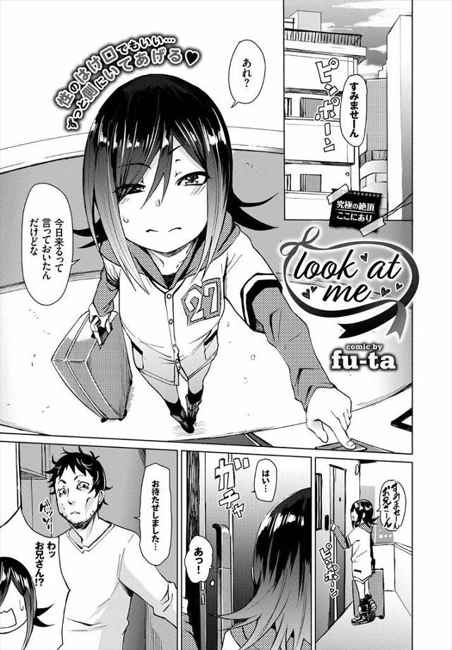 【エロ漫画】姉の元婚約者を誘惑する妹。手を縛って拘束「好きにして」と言い生中出しイチャラブセックスしちゃいまし…