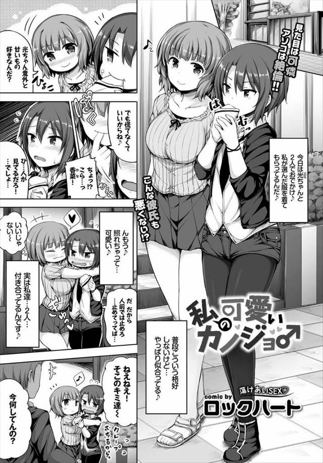 【エロ漫画】彼女と女装デートしてたらナンパされ可愛いと言われ勃起しちゃった彼氏ｗｗトイレで彼女に鎮めてもらうが…