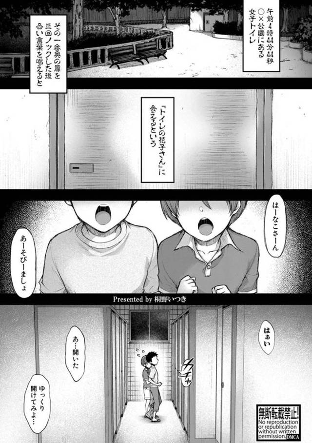 【おねショタエロ漫画】トイレの花子さんの噂を聞きつけた少年が早朝の公衆トイレにやってきて驚く巨乳JK【桐野いつき】