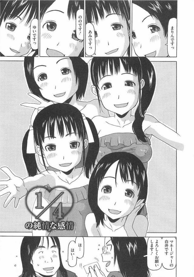 【エロ漫画】枕営業バリバリのロリコンアイドル！ロン毛デブ童貞野郎から、お天気娘の仕事をゲット！ロリドル・ご奉仕・筆下ろし・無料エロ漫画！【EB110SS】