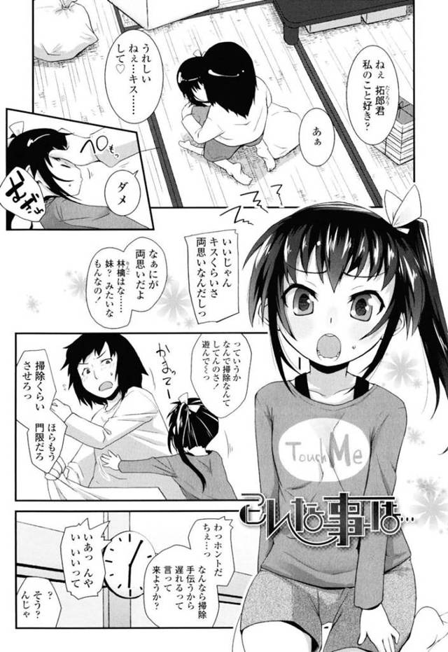 幼馴染のお兄さんにかまって欲しくてしょうがないロリ少女。諦めての帰り際にキスされておかわりおねだりしてからHなプレイに発展して念願のいちゃラブ中出しセックスで同時イキ！