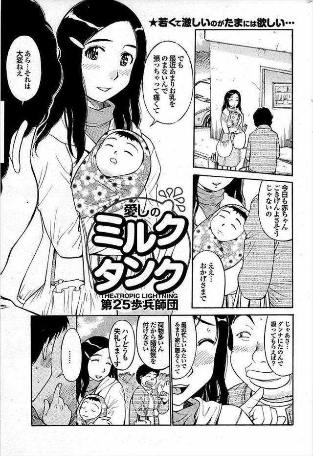 【エロ漫画】母乳溜まって巨乳が張る人妻が隣のショタに乳首吸わせてくぱぁして潮吹きクンニからナマ挿入ww中出しさ…