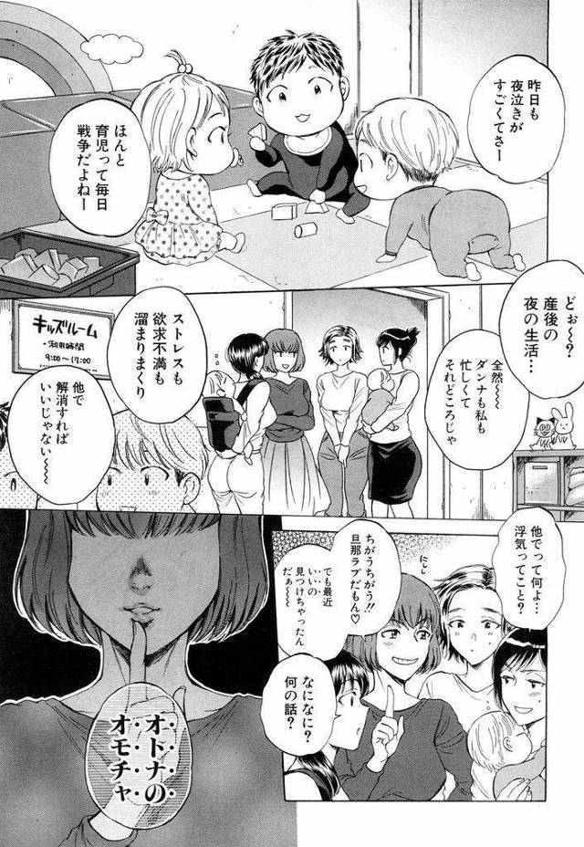 【エロ漫画】育児ストレスで欲求不満な人妻がママ友からヤバいバイブを紹介され袋詰めの男が届きオナニーと割り切って浮気H！