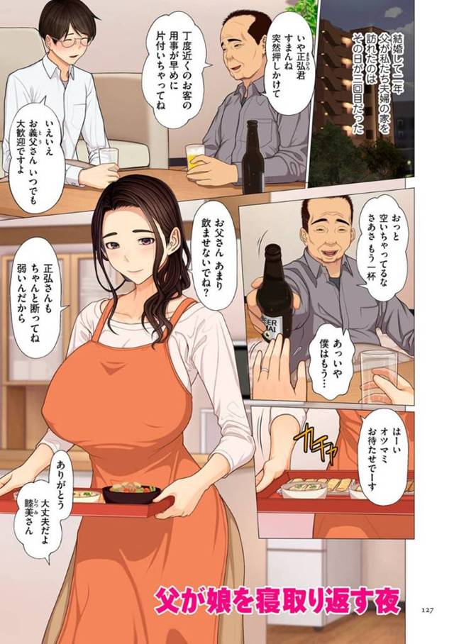 父親に襲われちゃう無垢でかわいい人妻…逆レイプにフェラしたりしてトロ顔の中出しセックスで寝取られちゃう！【江森うき：父が娘を寝取り返す夜】