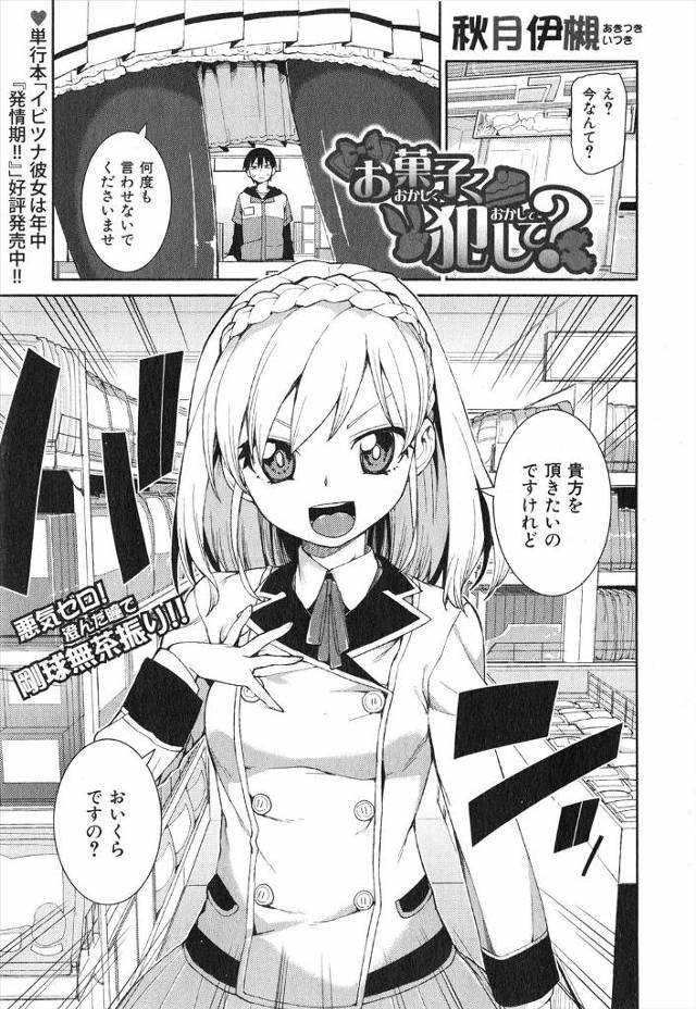 【エロ漫画】かわいいお嬢様JKに買われたコンビニ店員が、自分を犯してほしいというお嬢様に手錠をかけてお望み通り…