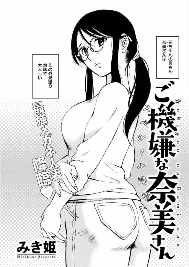 【エロ漫画】モテモテだった兄が地味な兄嫁でびっくりしたが、よく見るとエロい身体をしている兄嫁が夜中にエロ動画を…