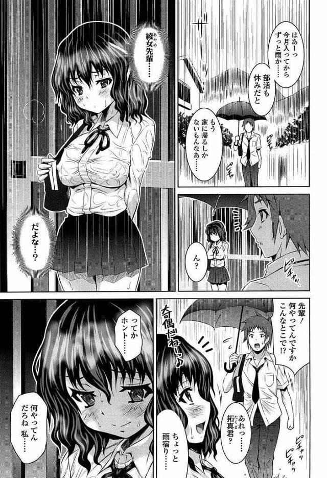 【エロ漫画】土砂降りの雨の中にびしょ濡れで立つ先輩JK！家に上げシャワー貸す！彼氏に別れ話されたらしい！抱き寄せキス！勃起チンポ触らせるとフェラチオ！押し倒してずらしハメ！彼氏とハメ電話！マンコ突きまくり中出し！【のぶきちひろ】