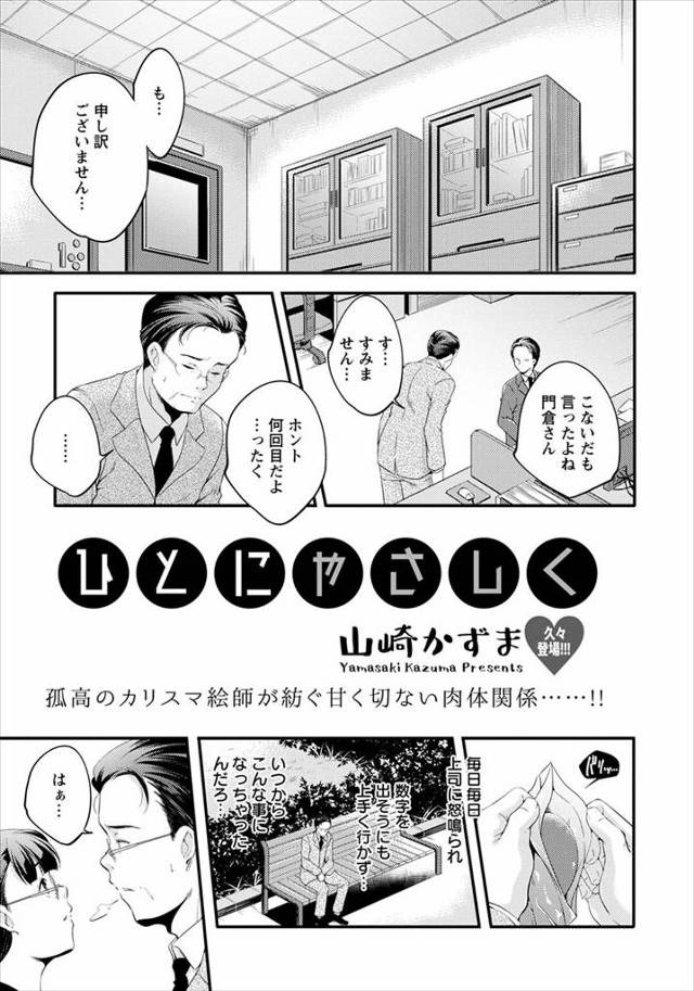 【エロ漫画】上司に怒鳴られ殴られた冴えないサラリーマンが、同じようにわけありなメガネJKに誘われラブホに入り、…