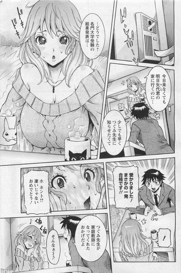 【エロ漫画】勉強を教えていた男子高校生が無事合格して喜び巨乳家庭教師…ボーナスのために絶対合格を目標としていた家庭教師は合格したらセックスさせてあげる約束の為中出しセックスをする！【笑花偽】