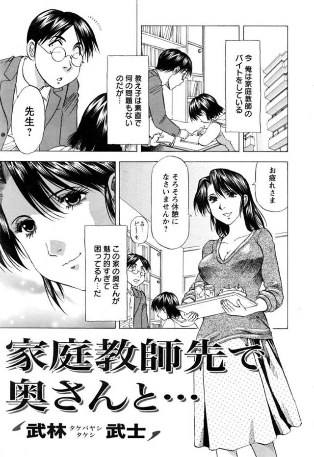 家庭教師の男と不倫セックスしてしまう欲求不満な巨乳人妻…積極的に求める彼女は彼にクンニさせたり、生ハメさせては感じまくる！【武林武士:家庭教師先で奥さんと…】