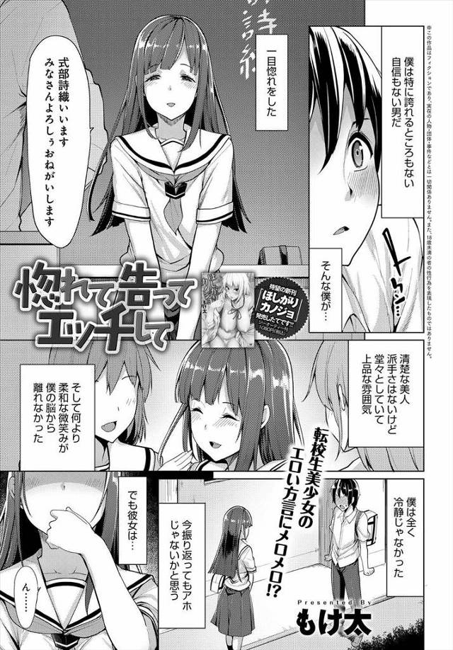 【エロ漫画】清楚な京都弁の美少女転校生に告白したらその場でベロチュー手コキされひょっとこフェラでごっくんされた…