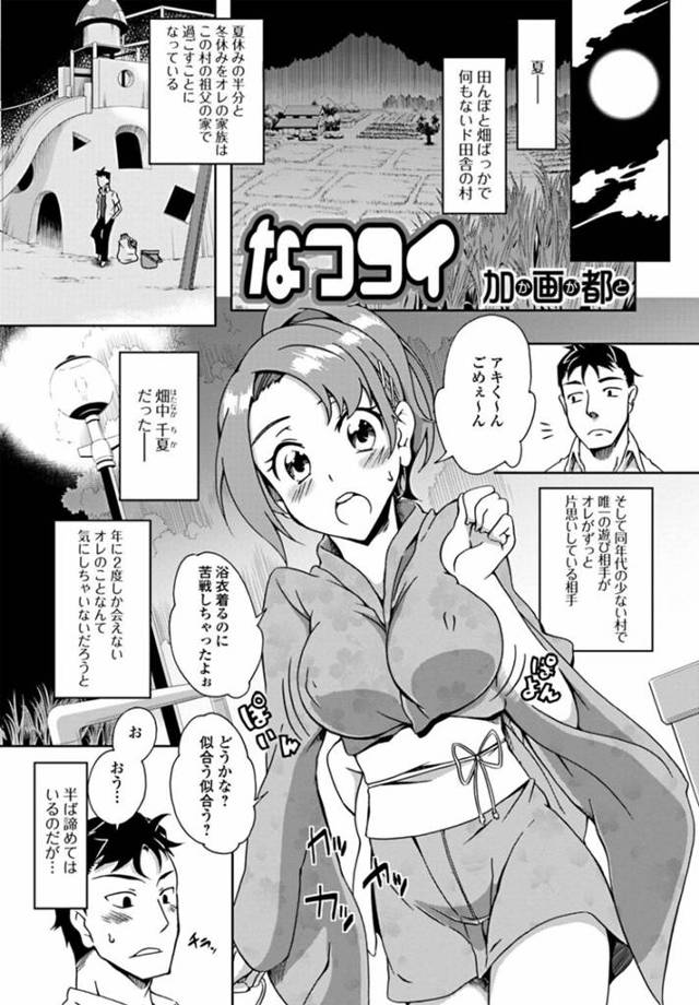 【エロ漫画】幼馴染と深夜の人気のない野外でエッチな雰囲気となった巨乳幼馴染JK。そんな雰囲気に満更でもない彼女は彼に身体を委ねて浴衣姿のままイチャラブ中出しセックス！