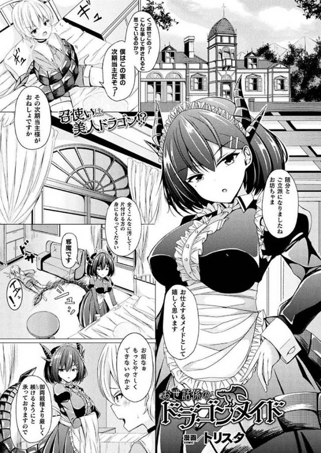 【睡眠姦エロ漫画】おねしょしたお坊ちゃまを拘束する巨乳ドラゴン娘のメイド【トリスタ】