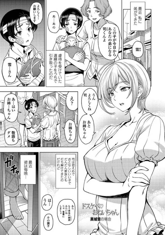 【エロ漫画】虐待されていた少年が義弟になった巨乳義姉…毎晩義弟がベッドに潜りこんでくるようになりどんどんエスカレートして中出しセックスをする！【瀬奈陽太郎】