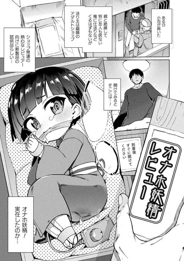 【エロ漫画】玩具レビュアーの男に慰み者にされる美少女オナホ妖精…ローター責めやクンニでイカされ、激しい中出し鬼畜レイプで陵辱されてしまう【あおむし：オナホ妖精レビュー】