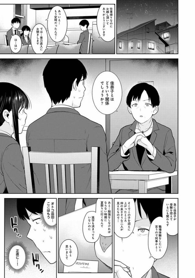 【エロ漫画】母親に連れられた彼氏と自宅で話し合う巨乳彼女…気まずい空気の中彼氏と父親が仲良くなり一件落着したところ帰り道で彼氏のリクエストの小悪魔コスプレをする！【あずせ】
