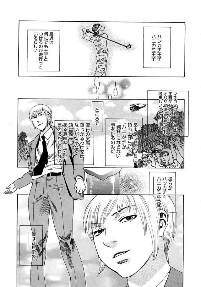 【長編エロ漫画・第1話】ハメドリ王子が現れた！婦人警官を脅迫して変態調教！口内射精で野外露出！浣腸２ℓで夜の職務質問！ラストは犬チンポをフェラ！【天竺浪人】