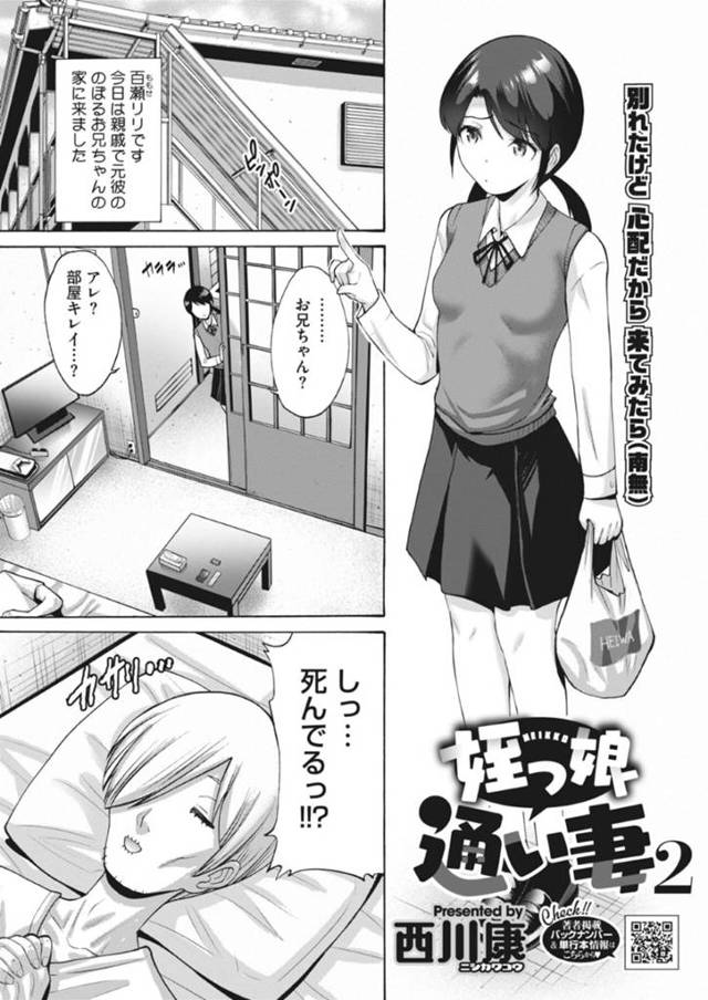 親戚の年上男子の家を訪ねて性処理しまくる美少女JK…フェラでヌイたあと激しくハメまくり、イチャラブ中出しセックスしてイキまくる【西川康：姪っ娘通い妻２】