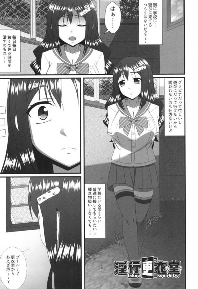 【エロ漫画】更衣室で女教師とヤりまくっていた男子に襲われ、調教レイプされるグラドルJK。【新良梨／淫行更衣室】