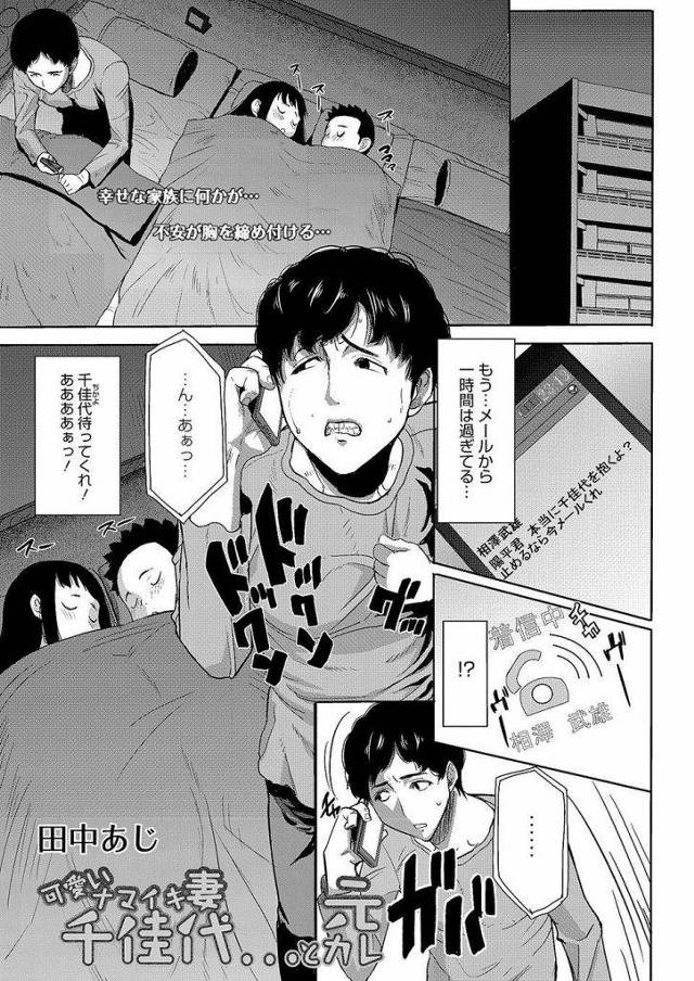 【エロ漫画】セックスレス夫婦の旦那が学生時代に嫁がバージンを捧げた元彼に寝取らせ依頼し受精アクメする喘ぎ声で射精！