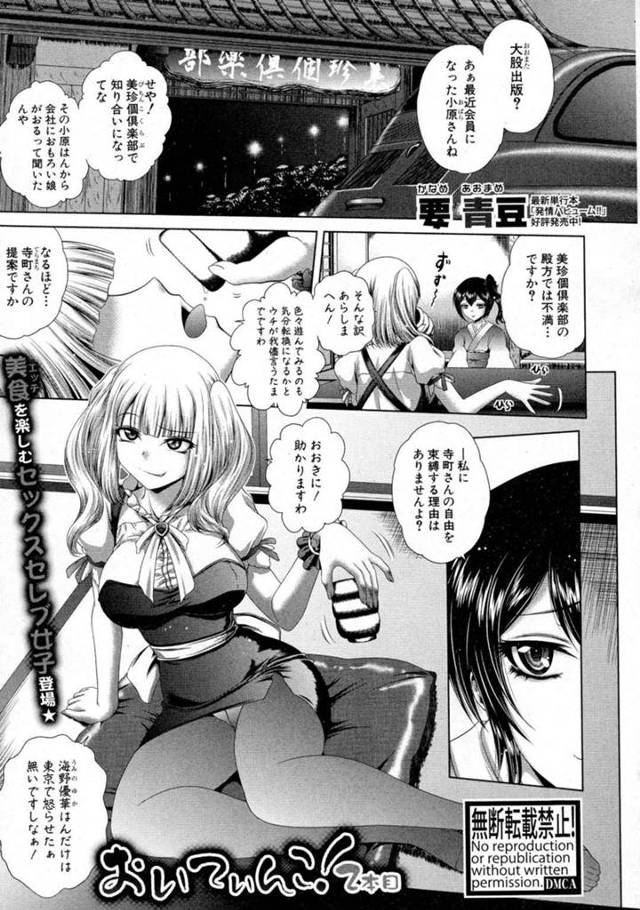 【エロ漫画】美珍個倶楽部というセックス同好会の演出で夜道を覆面野郎達に拉致されて犯されるビッチ女子は、乱交セックスで二穴に連続中出しされまくる！【要青豆/おいてぃんこ！2本目】