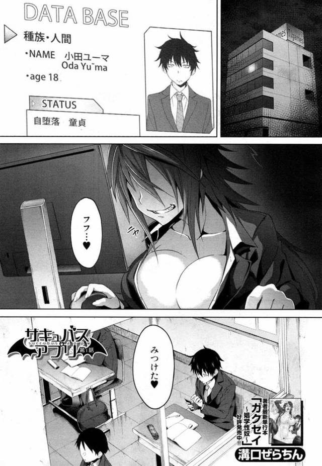 【エロ漫画】ゲームアプリで催眠にかかったしまう女性…ターゲットとなる女性にアプリでエッチな命令を言い渡すと女性はフェラチオしだすと性処理肉便器になってしまい生挿入で中出しされて絶頂してしまう。【サキュバスアプリ：溝口ぜらちん】