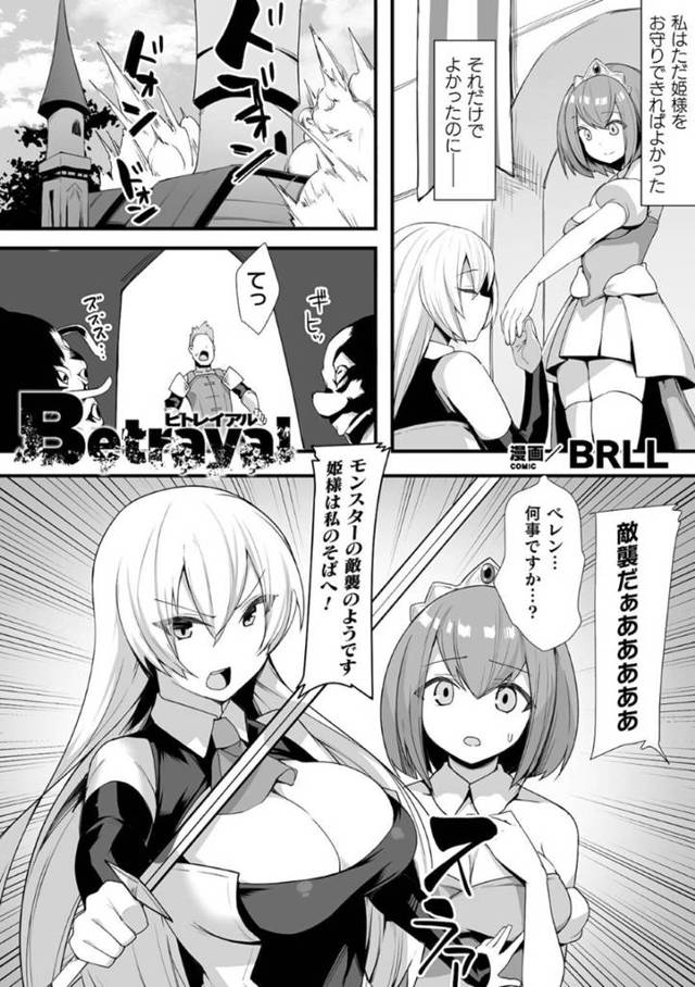 【エロ漫画】国を裏切った男に襲われてしまった姫と女騎士。されるがままの彼女たちは正常位やバックなどの体位で何度も連続中出しされて次第に快楽堕ちしていく！