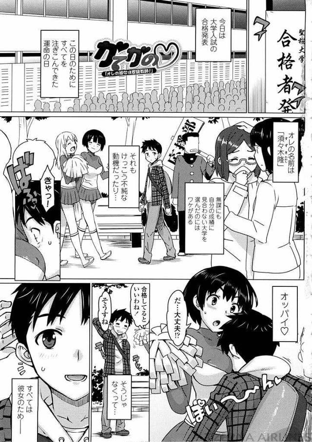 【長編エロ漫画・第2話】彼女と一緒の大学に合格した男！合格発表を見に来ていた彼女に空き教室でパイズリフェラしてもらう！口内射精で精子ごっくん！ラブホでJKコスプレ！巨乳舐めてマンコクンニ！チンポ挿入連続中出し！【大友卓二】