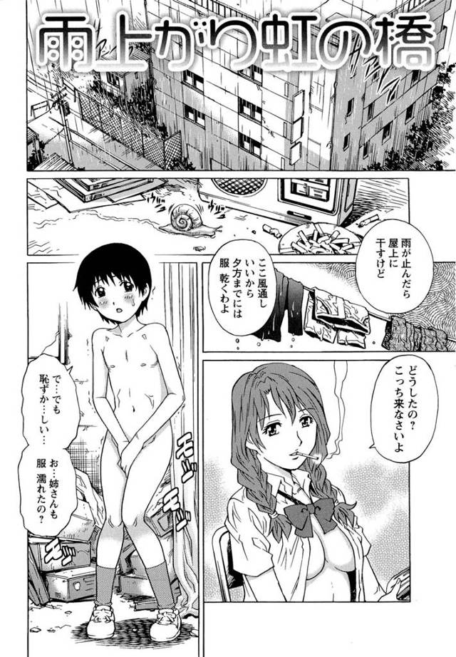 遊び場の廃ビルでショタ男子を逆セクハラしまくる肉食不良JK…アナルやちんぽを弄って６９でヌキまくり、強制筆下ろし逆レイプでショタ童貞を奪い取る【やながわ理央：雨上がり虹の橋】