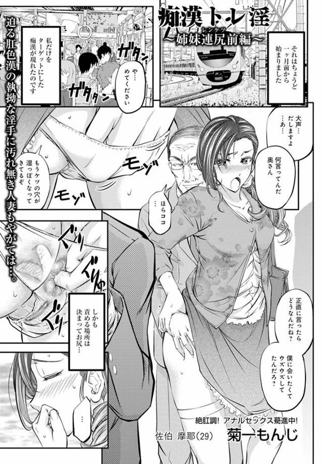 【エロ漫画】アナルばかり痴漢されて開発されてしまった人妻が居候している若い男にバレて、男の罠にハマり電車の中で…