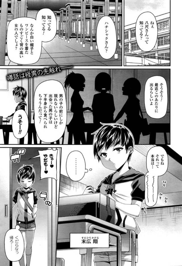 【エロ漫画】少年の家まで着いてきた八尺様と呼ばれる巨人巨乳お姉さん…精通前の少年をフェラして口内射精させる！【皐月芋網】