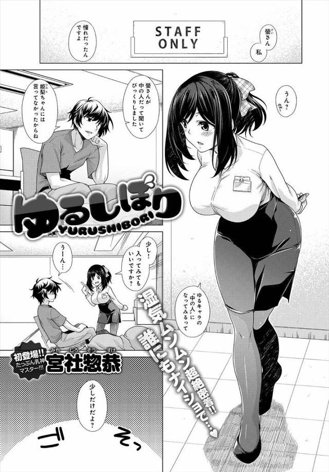 【エロ漫画】爆乳OLと一緒に着ぐるみ入って汗だく状態で密着しガマンできずに立ちバックで素股ww子供ショーのステ…